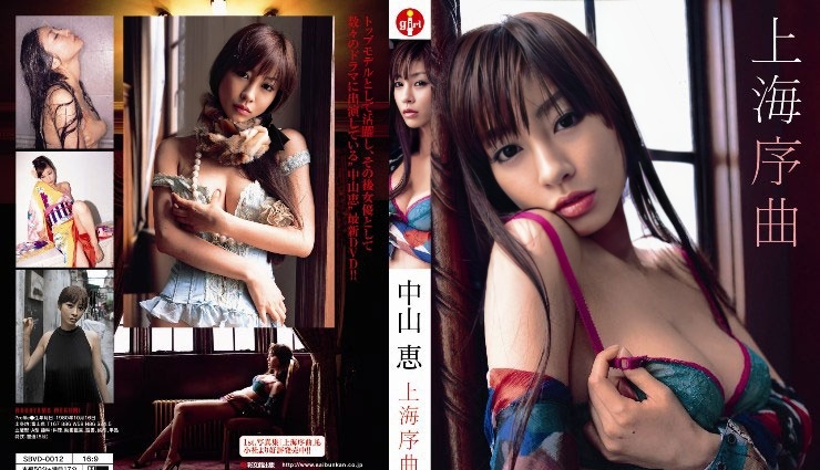 SBVD-0012 Megumi Nakayama